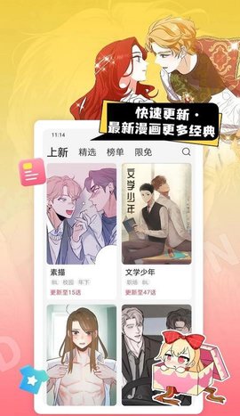 茶茶漫画软件免费版 截图3