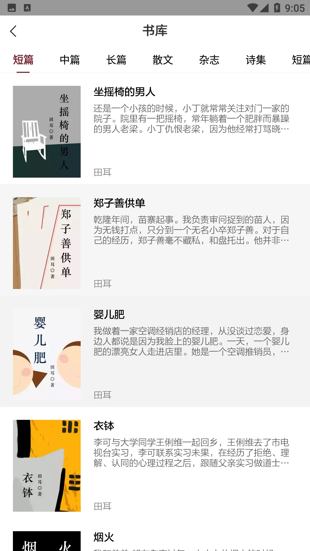 收获杂志app 截图3