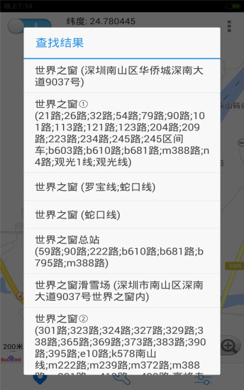 神行者app 截图5