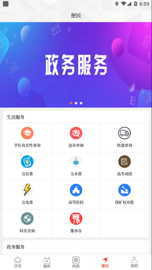 云上临颍app 截图3