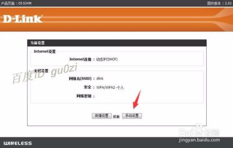 如何设置dlink路由器？ 2
