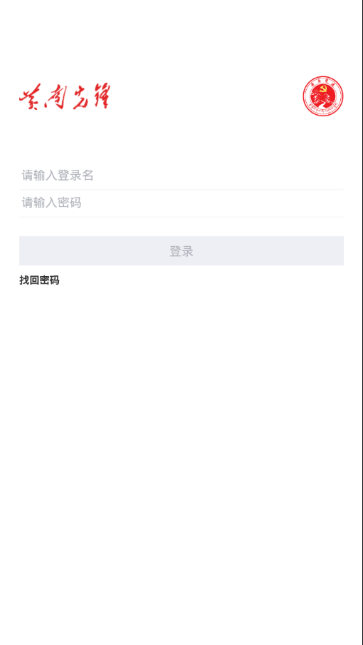 黄南先锋app 1