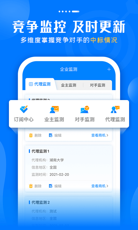 标讯快车信息服务平台 截图1