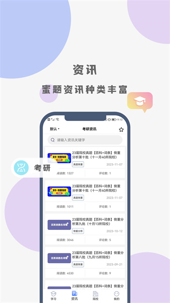 翻硕百科蜜题app 截图2