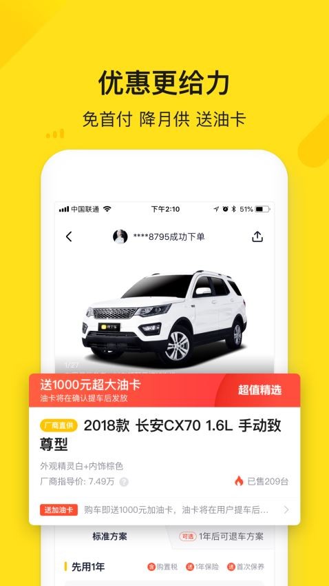 弹个车 截图3