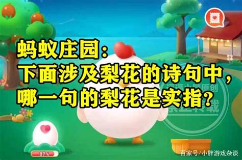 辨识蚂蚁庄园中实指梨花的诗句是哪一句 3