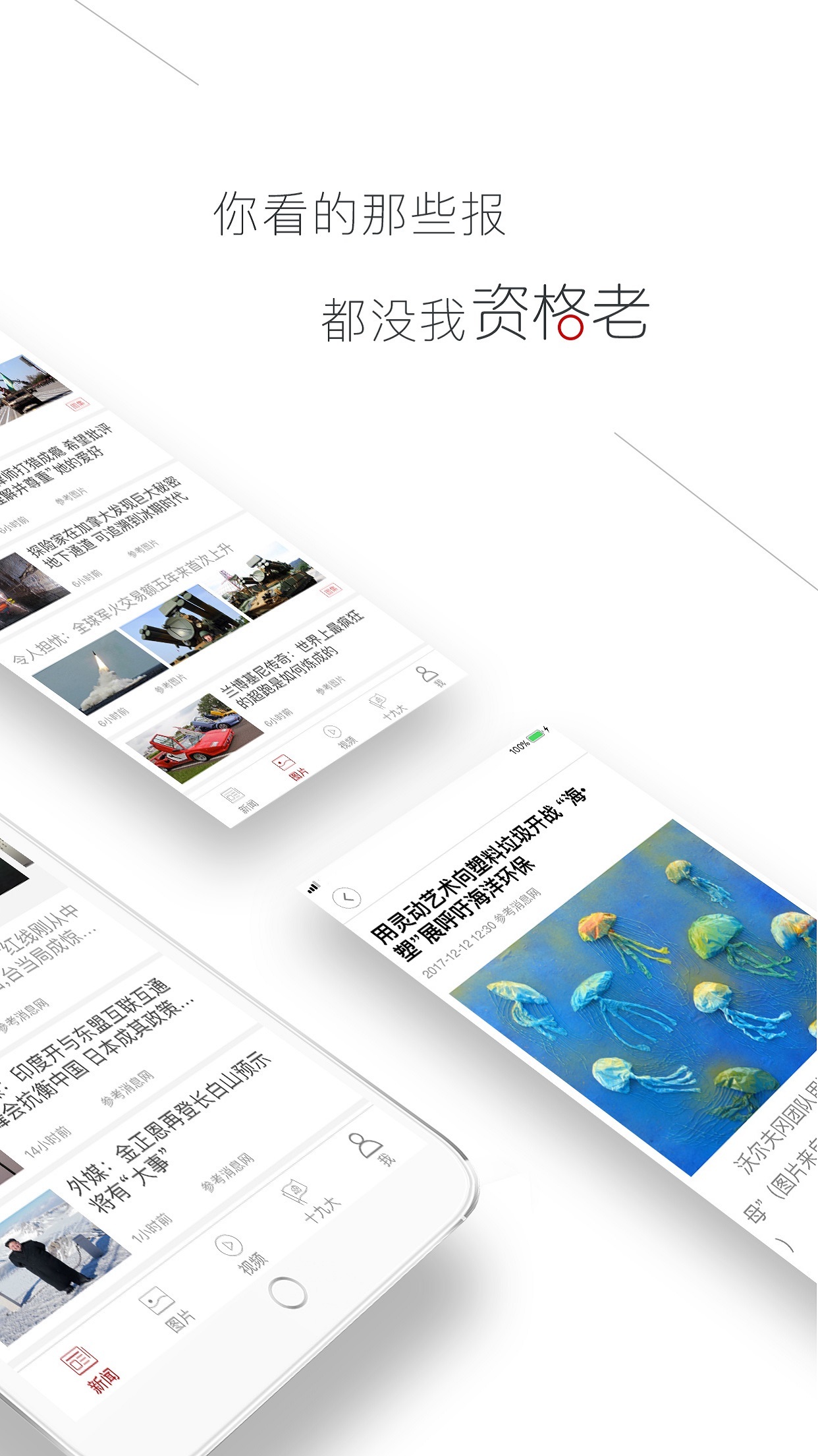 参考消息 截图2