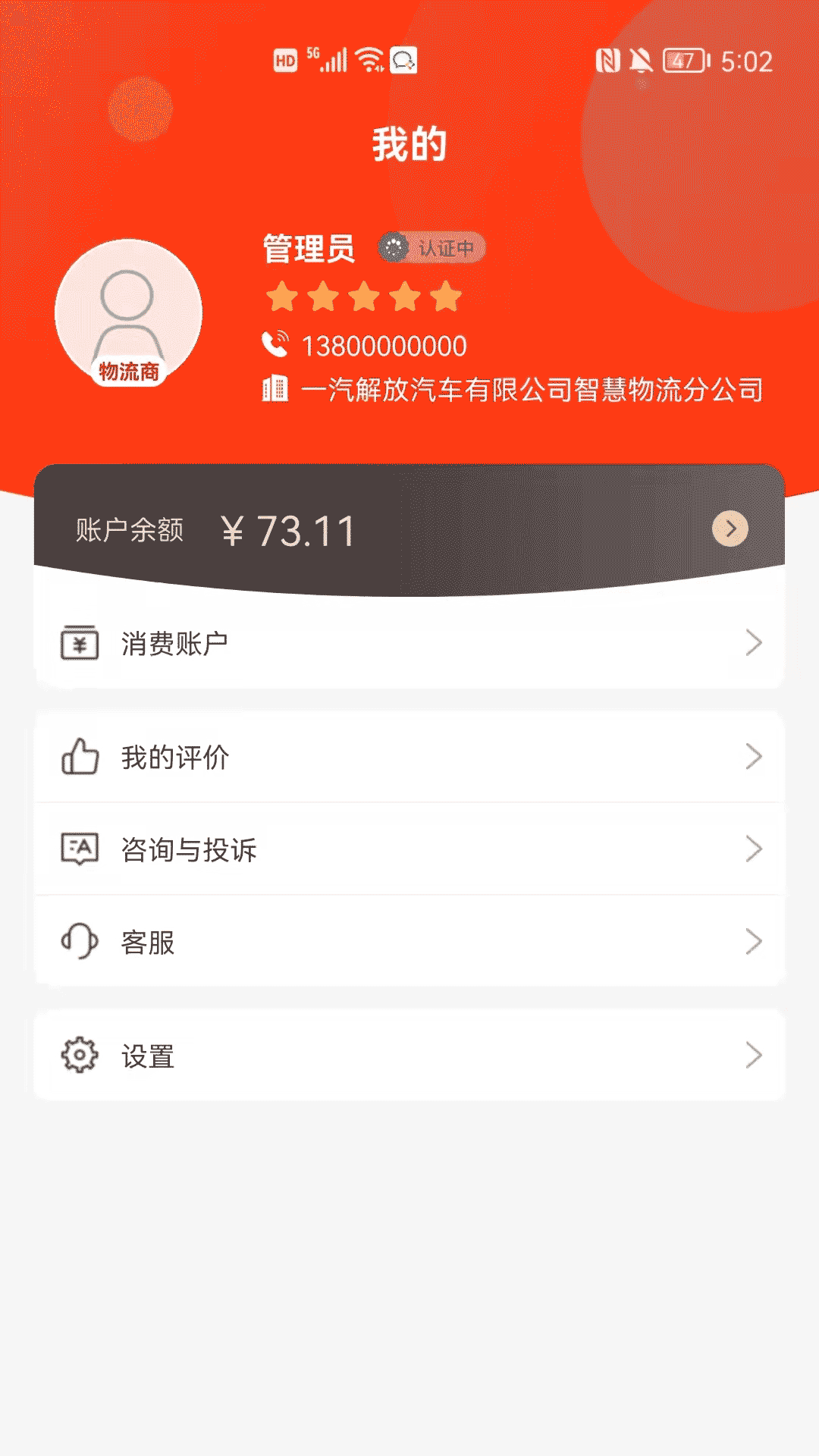 优你达货运 截图4