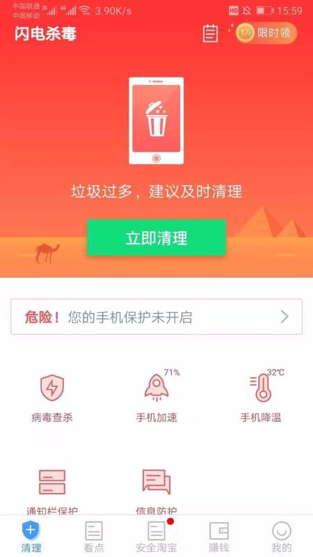 闪电杀毒 截图2