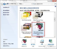 如何安装Windows 7主题 4