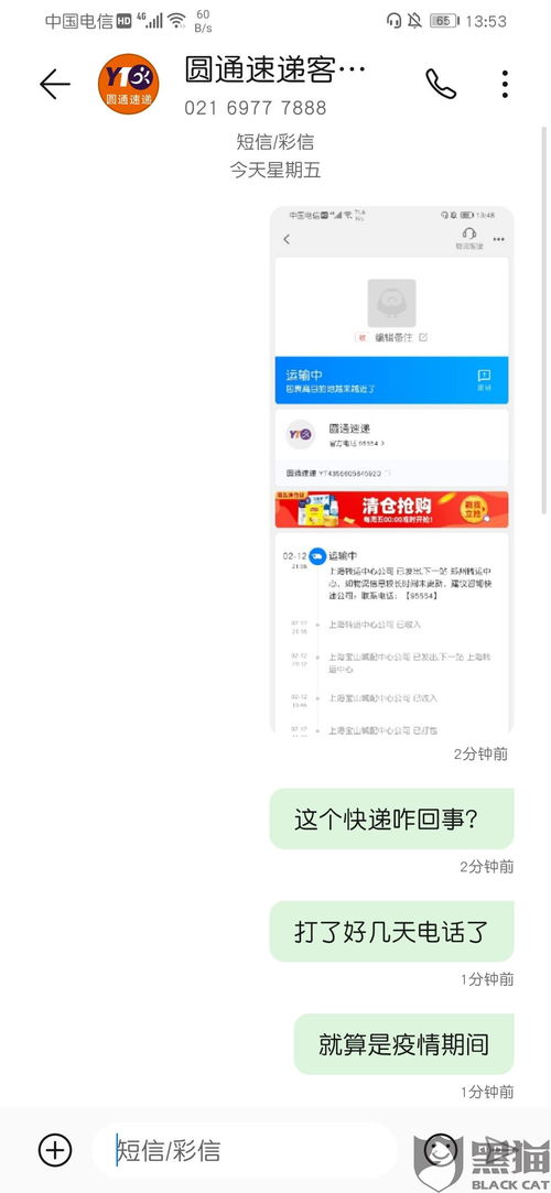 如何拨打圆通快递的人工客服电话？ 4