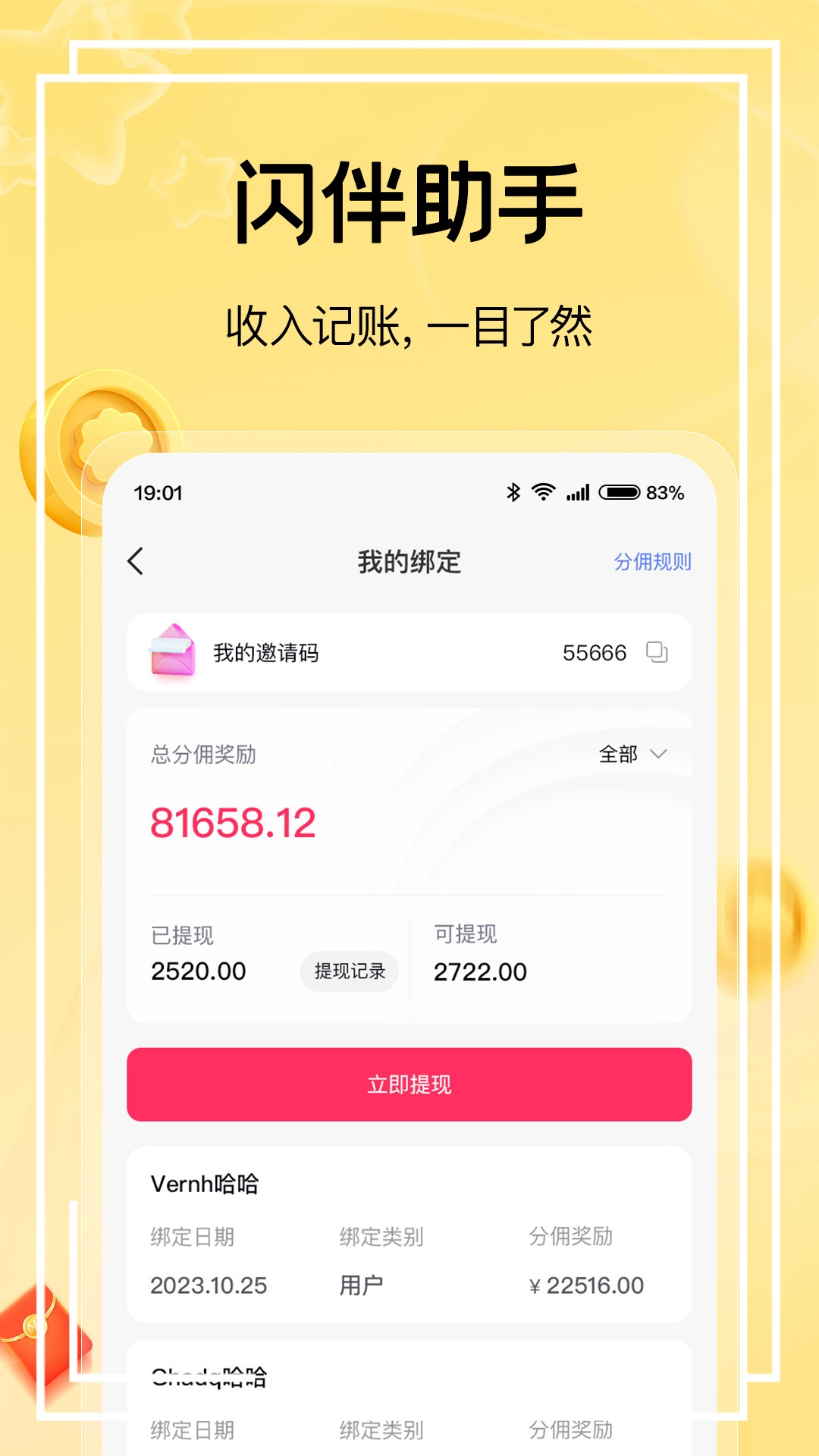 闪伴助手app 截图1