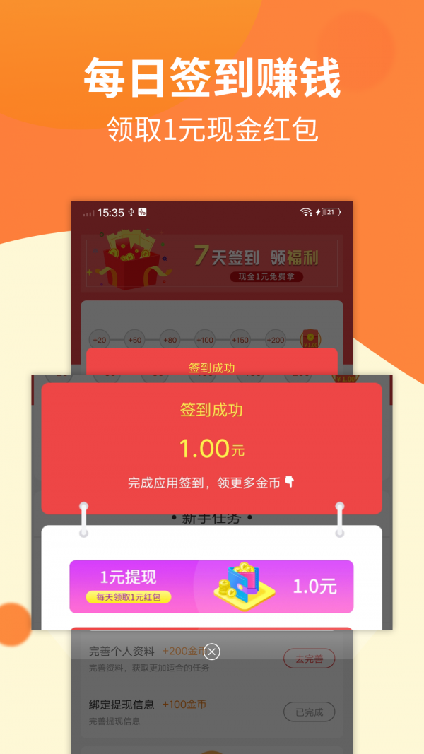 掌赚兼职app 截图4