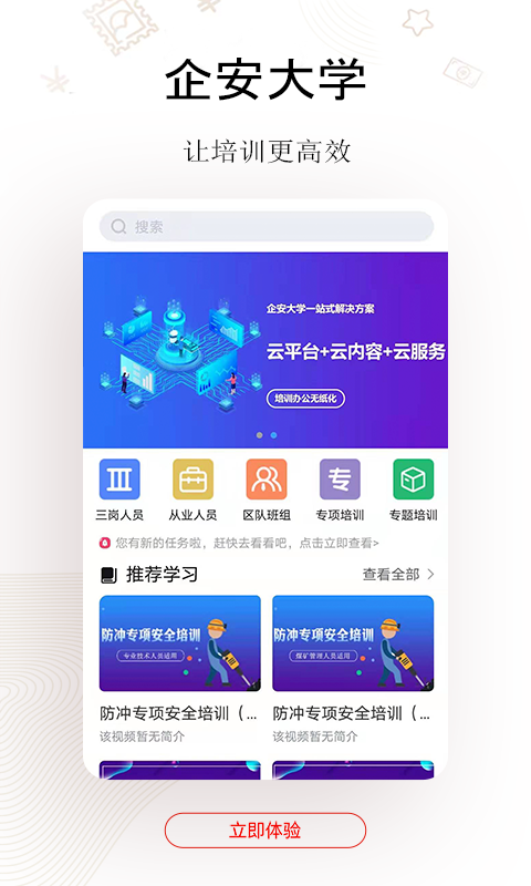 企安e学app 1