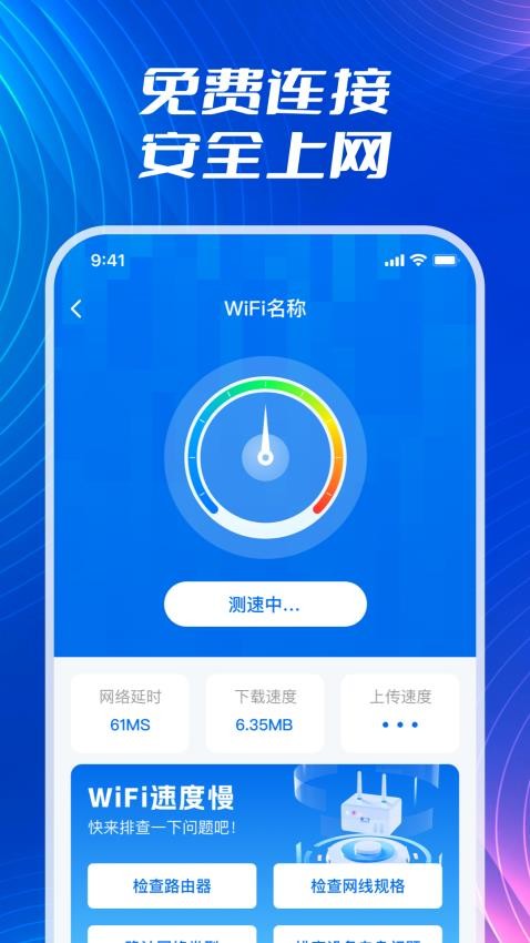 WiFi流量钥匙官方版 1