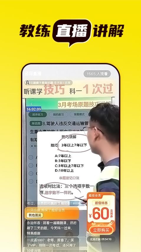 懒人考驾照app v1.1.0 截图5