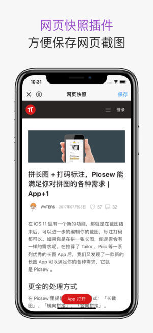 Picsew 截图1