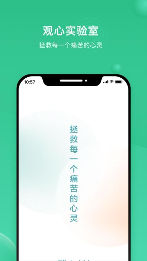 观心实验室app 截图1