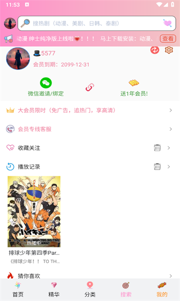 妖精次元免费版 截图1