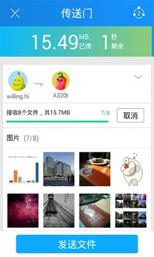 茄子快传最新版 截图1