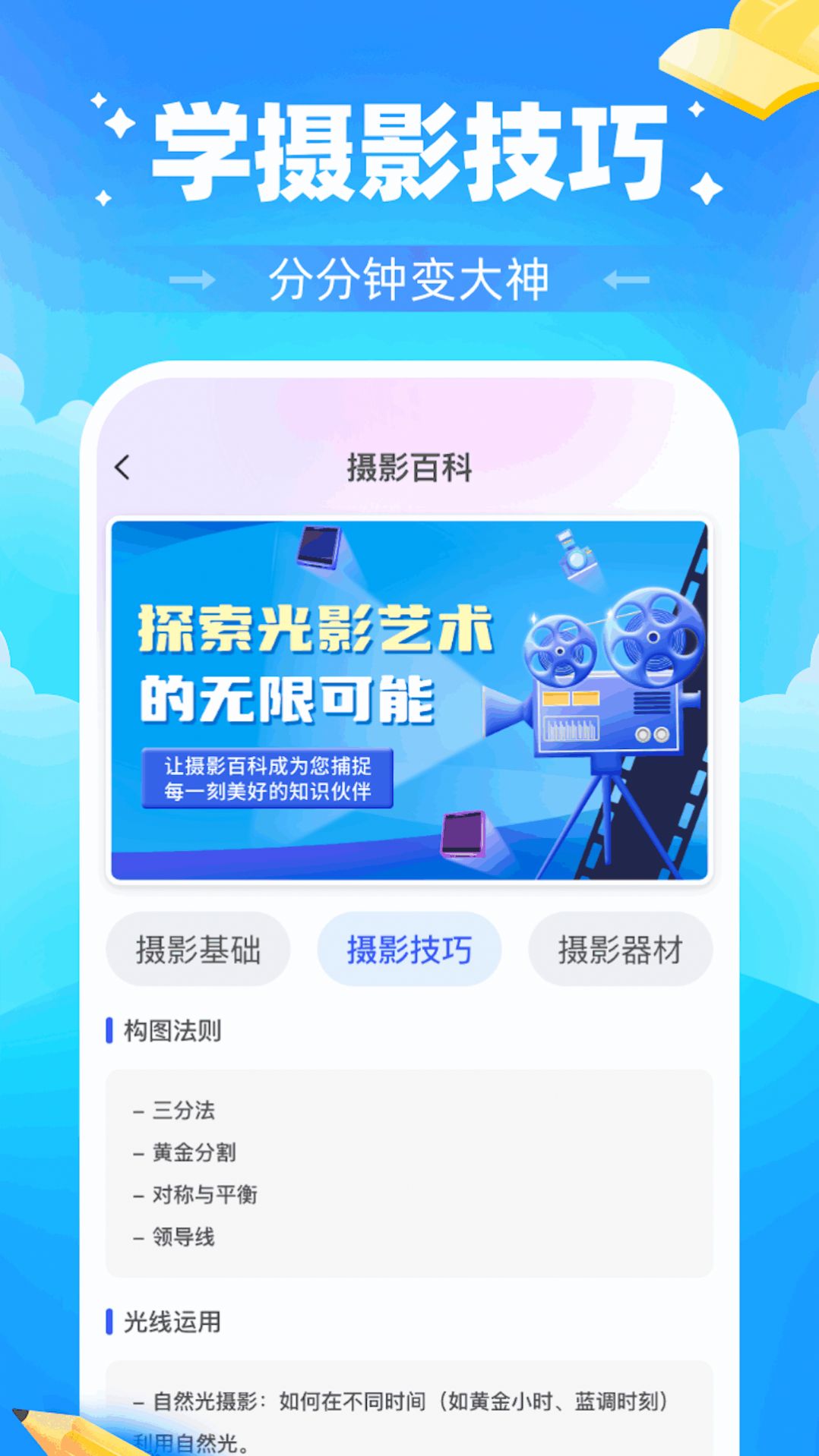 光影捕捉器app 截图2