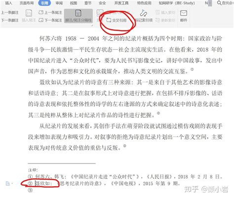 揭秘：如何在文章中优雅地标注参考文献 1