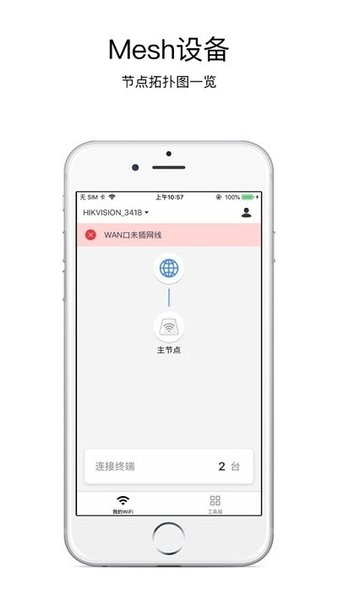 海康wifi手机版 截图1