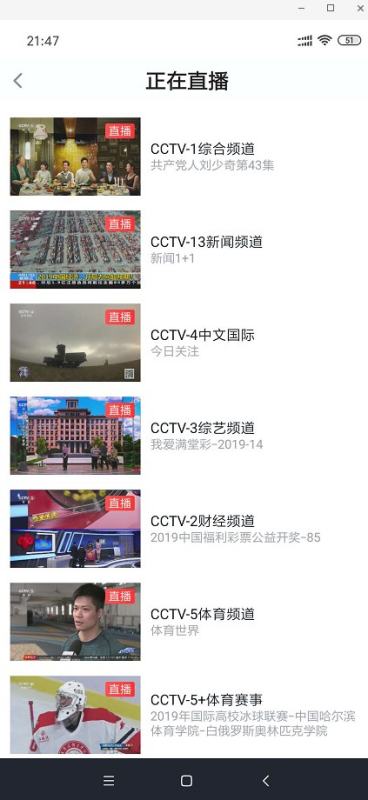 如何在手机上观看CCTV？ 4