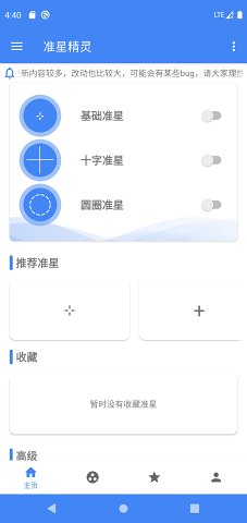 准星精灵最新版 截图1