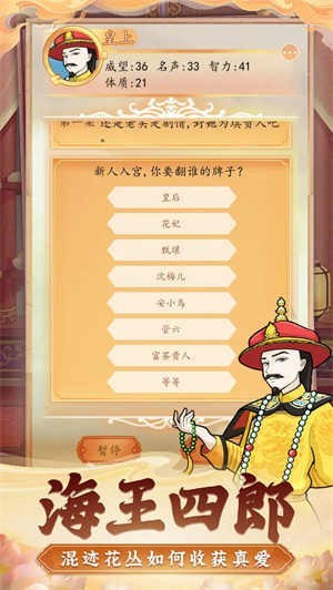 后宫人生模拟器 截图4