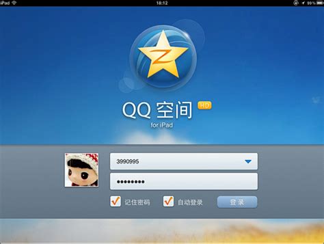 QQ空间快速登录入口 2