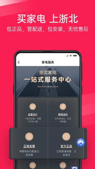 浙北汇生活app v1.7.7 截图2