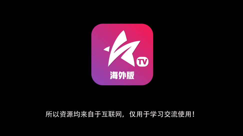 小星火TV最新版 1