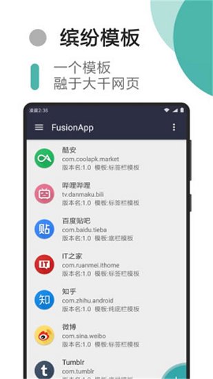 网页转app生成器(fusion app) v2.0.0 截图3