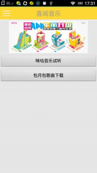 喜阅音乐app 1