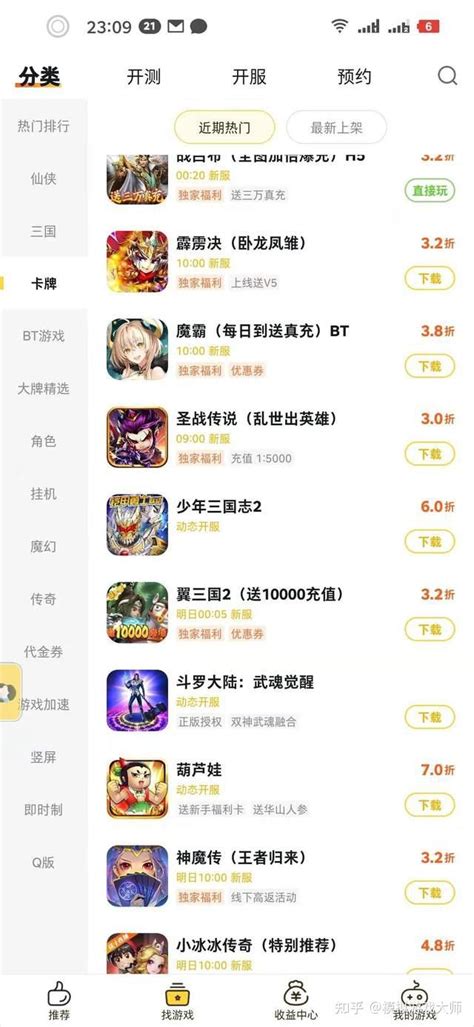 最佳手游充值折扣平台TOP10排行：揭秘性价比最高的游戏充值APP 2