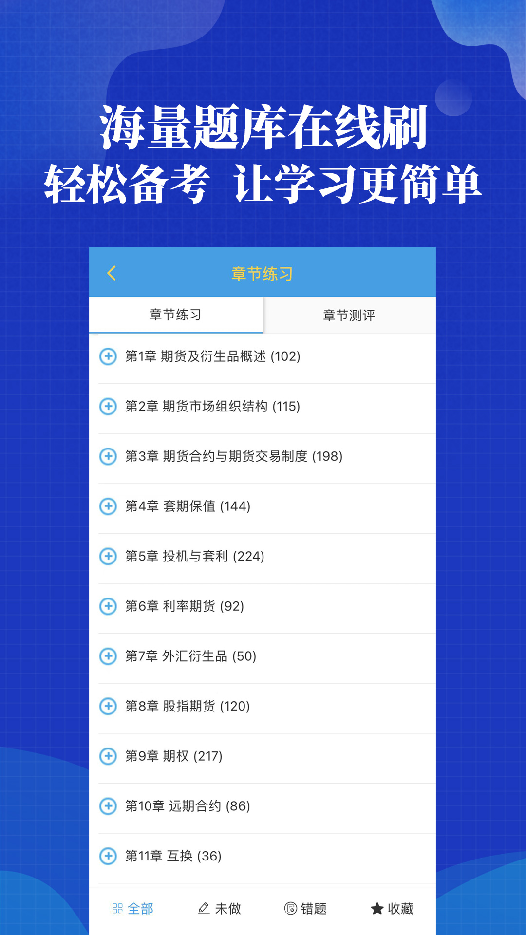 策未来app 截图2