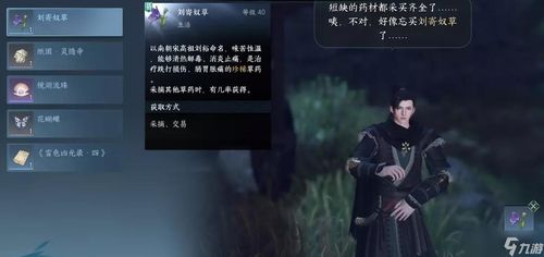 《逆水寒手游》买橘子任务全攻略：轻松玩转不再迷路！