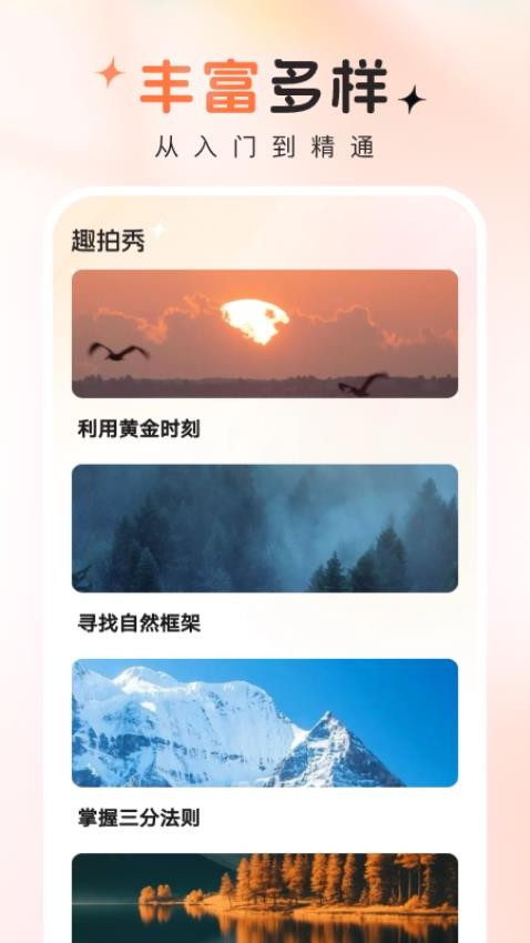 趣拍秀app 截图2