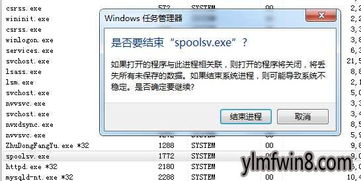 优化与管理spoolsv.exe进程 1