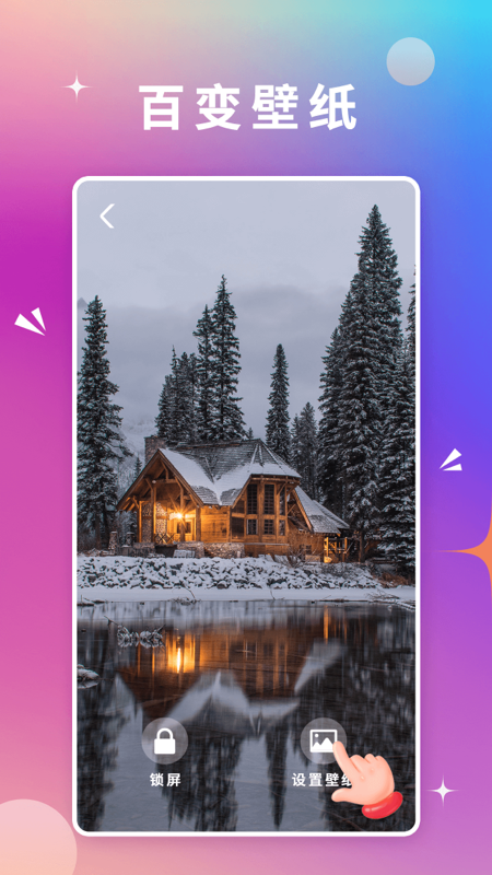 百变壁纸 截图3