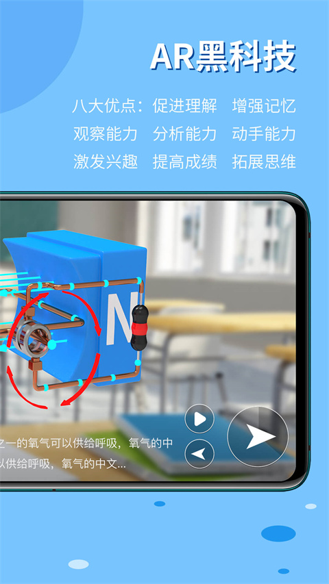 生动科学AR最新版本 截图1