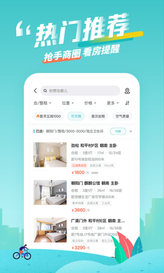 蛋壳公寓app 截图2