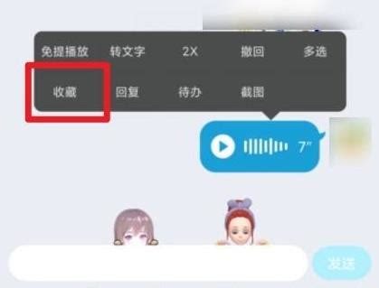 如何将QQ语音转发给他人听取？ 5