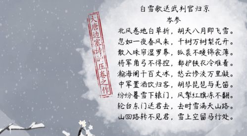 《探索《白雪歌送武判官归京》的深层主旨》 4