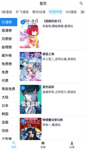 章鱼漫画APP