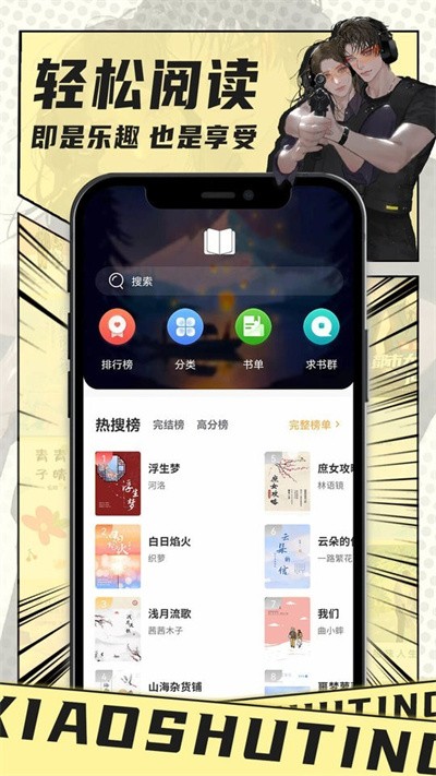 小书亭免费版 截图2