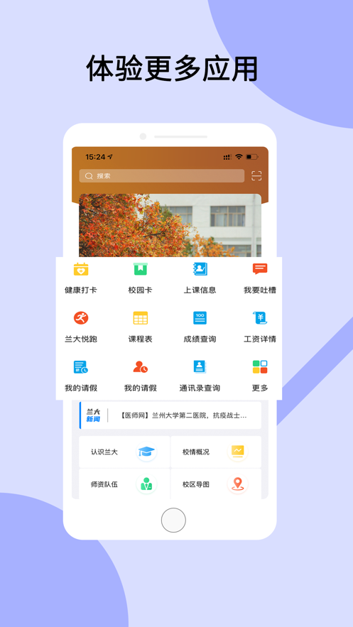 兰州大学app 截图3