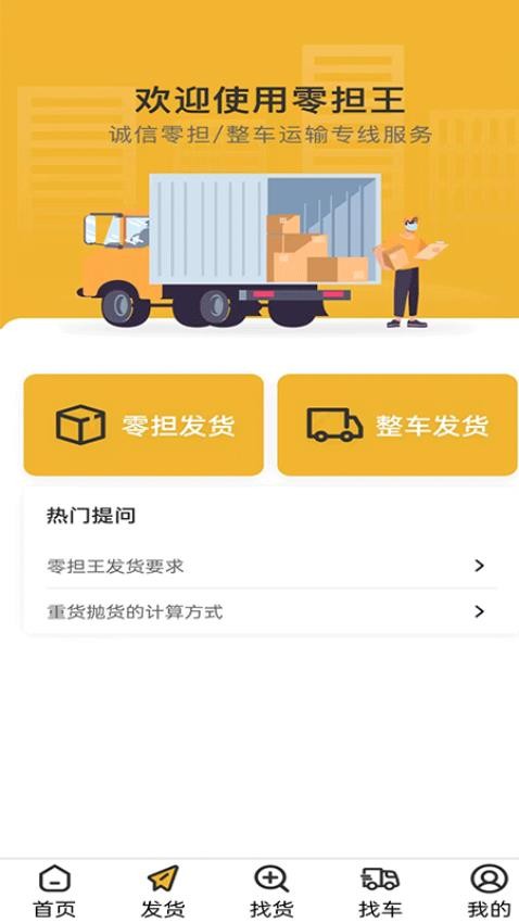 零担王app 截图4