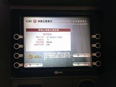 ATM机能否实现跨行转账？ 2